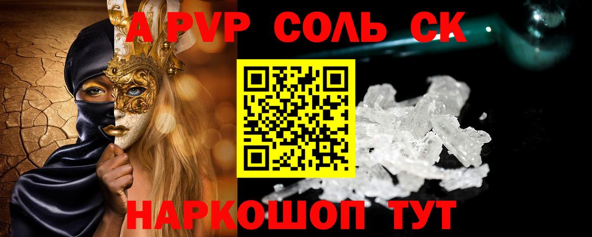 Альфа ПВП Соль Воскресенск