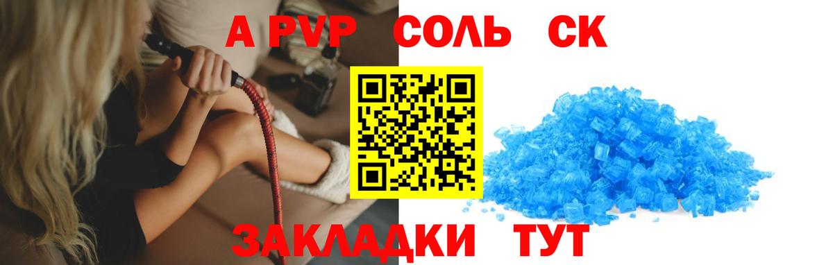 A-PVP кристаллы  Вход с VPN  Воскресенск  A PVP VHQ  APVP СК КРИС 