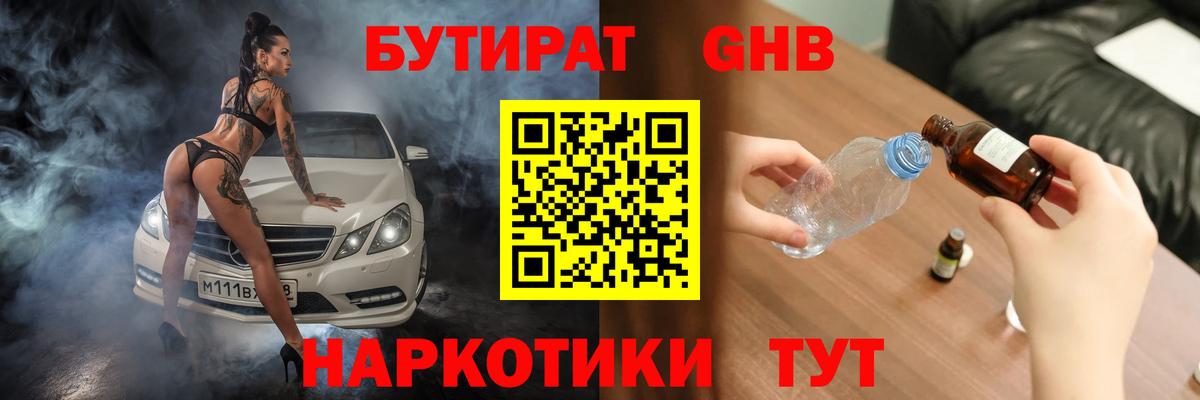 Бутират жидкий экстази Воскресенск
