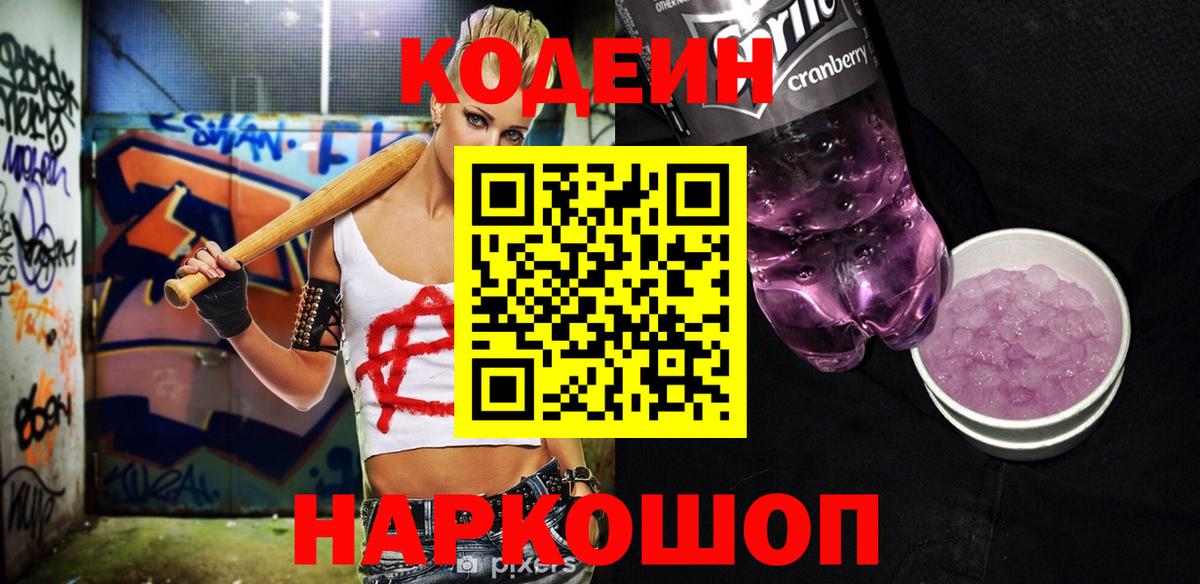 Codein Purple Drank  Codein Purple Drank  Воскресенск  Вход с VPN 