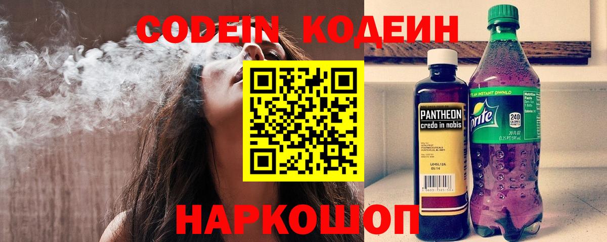 Codein Purple Drank Воскресенск