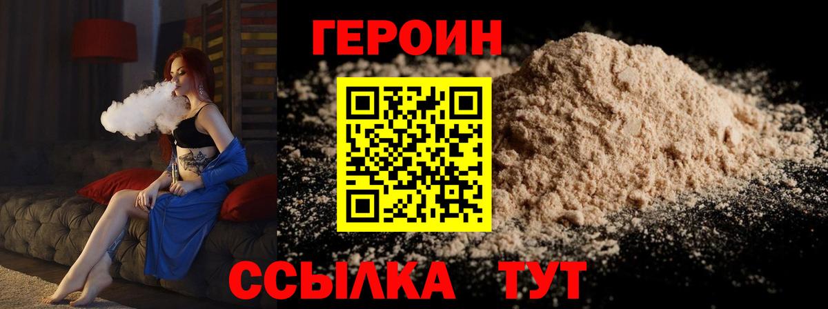Героин герыч  Вход с VPN  Воскресенск 