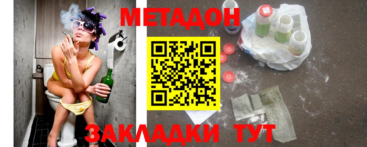 Метадон methadone Воскресенск